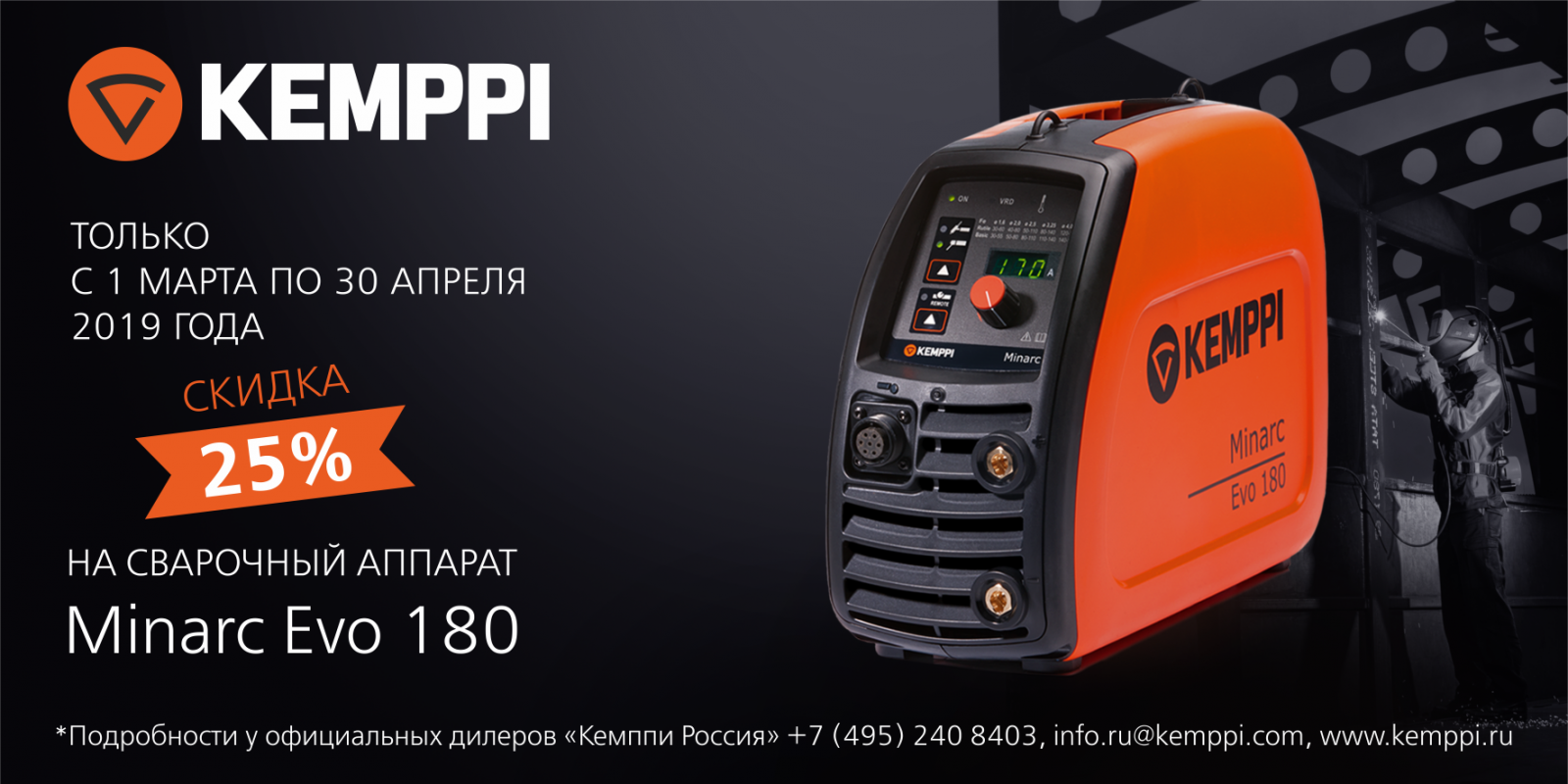 Kemppi minarc 140 схема